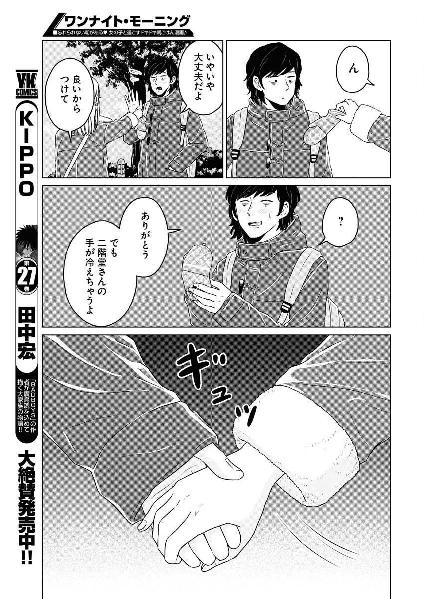 One Night - Morning Chapter 100.2 15ページ
