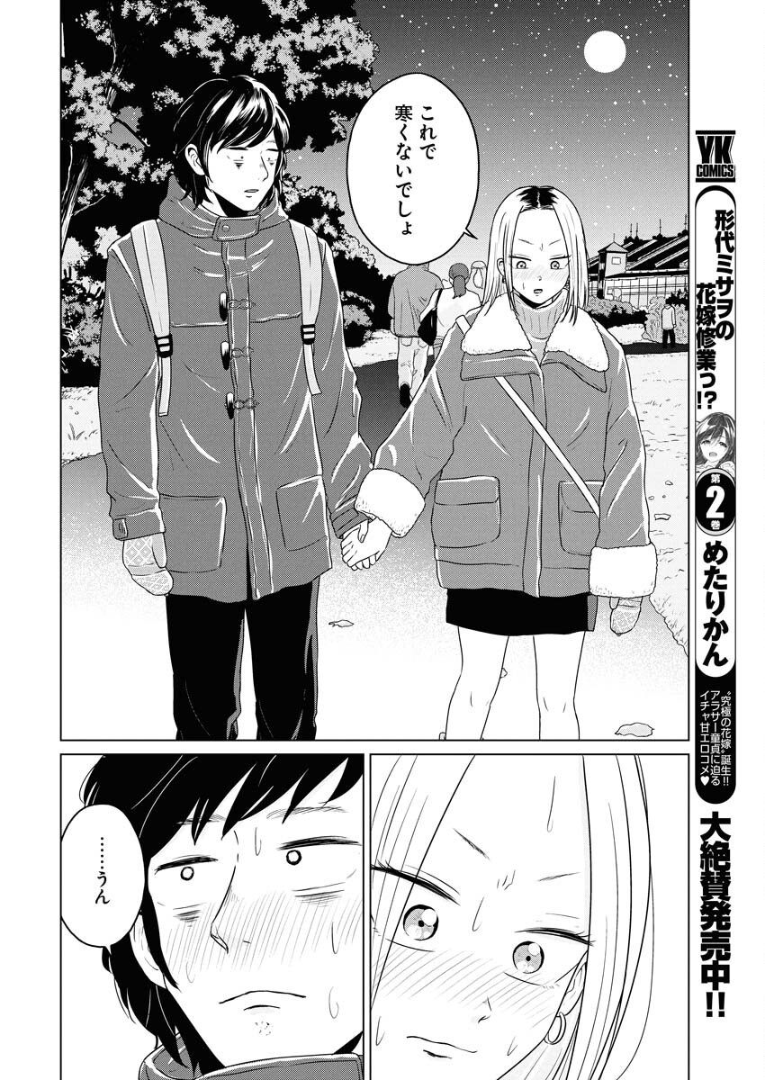 One Night - Morning Chapter 100.2 16ページ