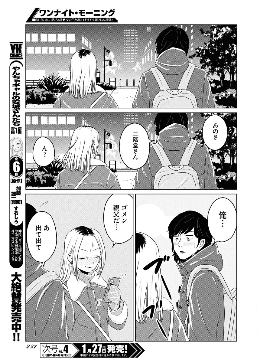 One Night - Morning Chapter 100.2 17ページ