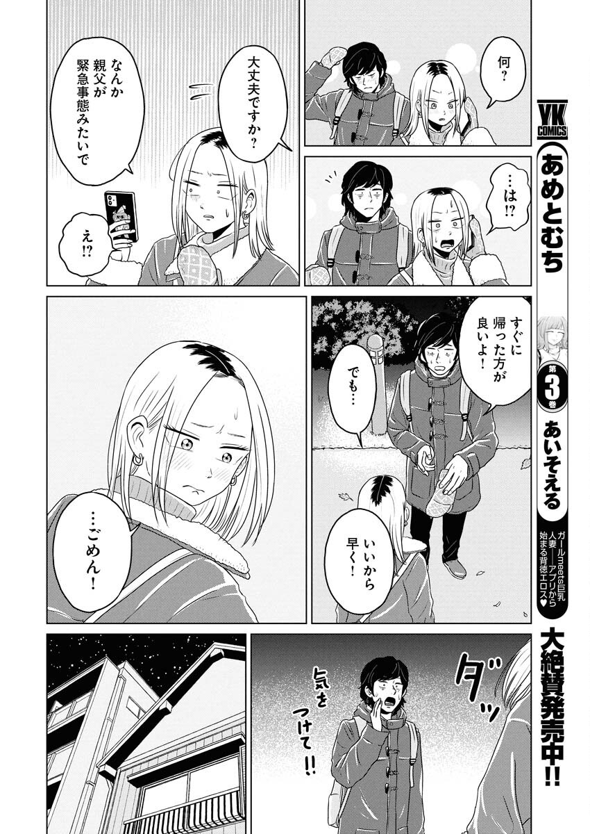One Night - Morning Chapter 100.2 18ページ