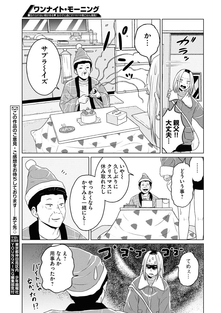 One Night - Morning Chapter 100.2 19ページ
