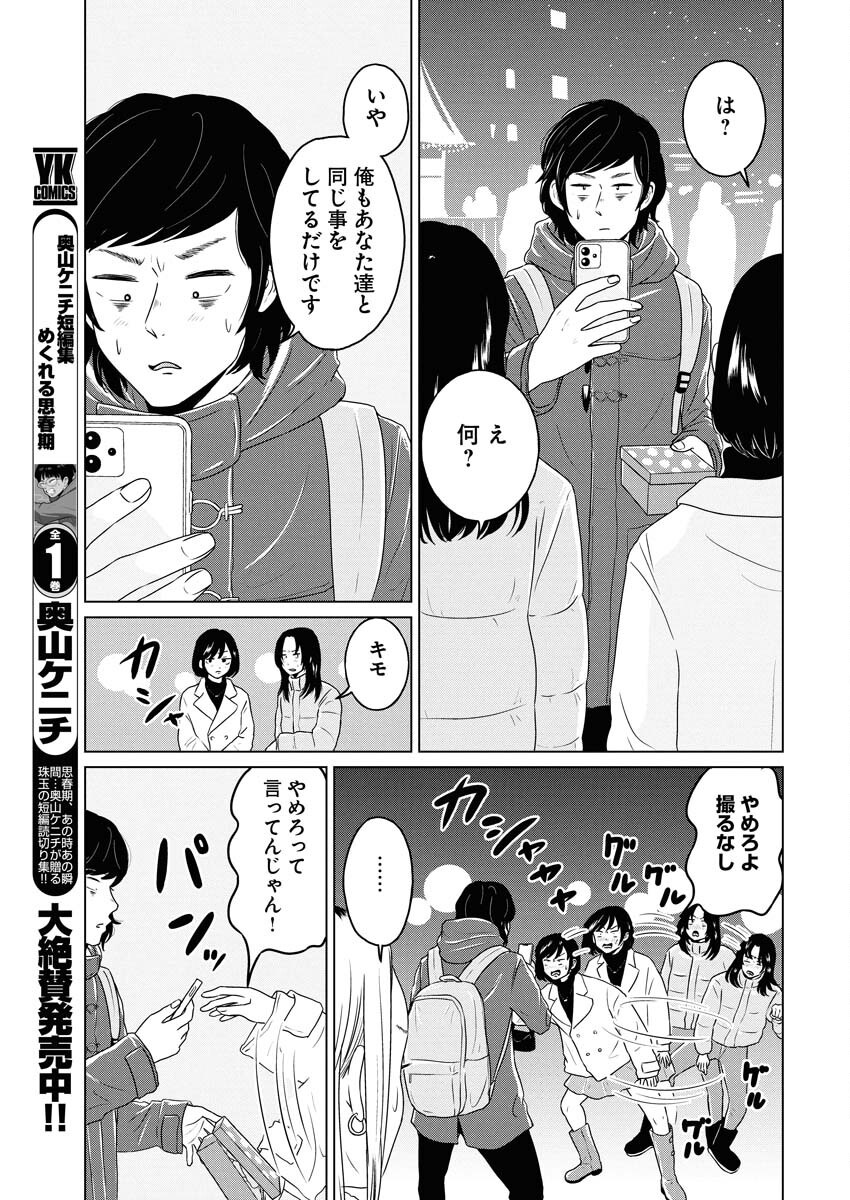 One Night - Morning Chapter 100.2 3ページ