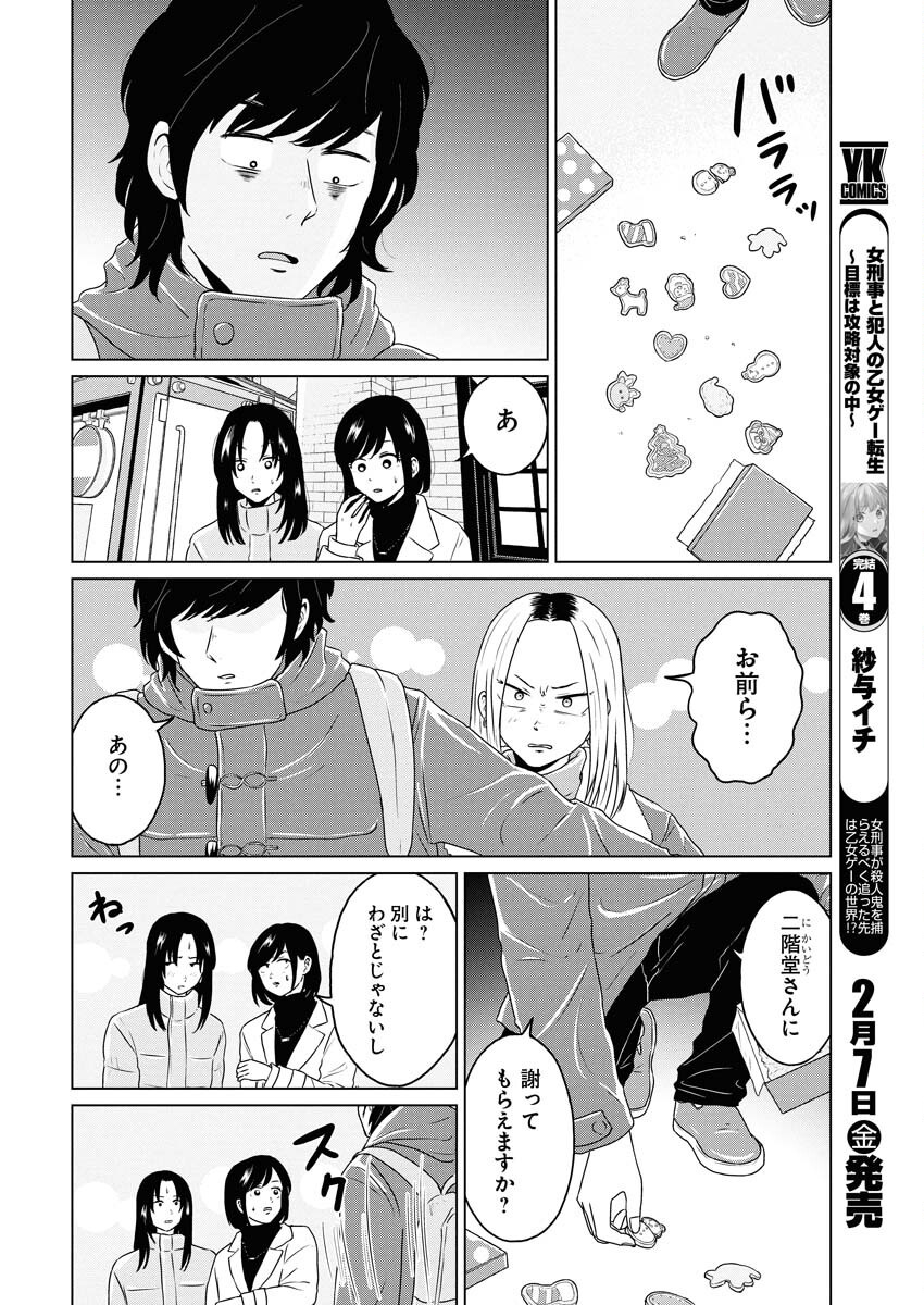 One Night - Morning Chapter 100.2 4ページ