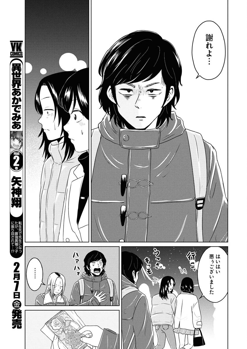 One Night - Morning Chapter 100.2 5ページ