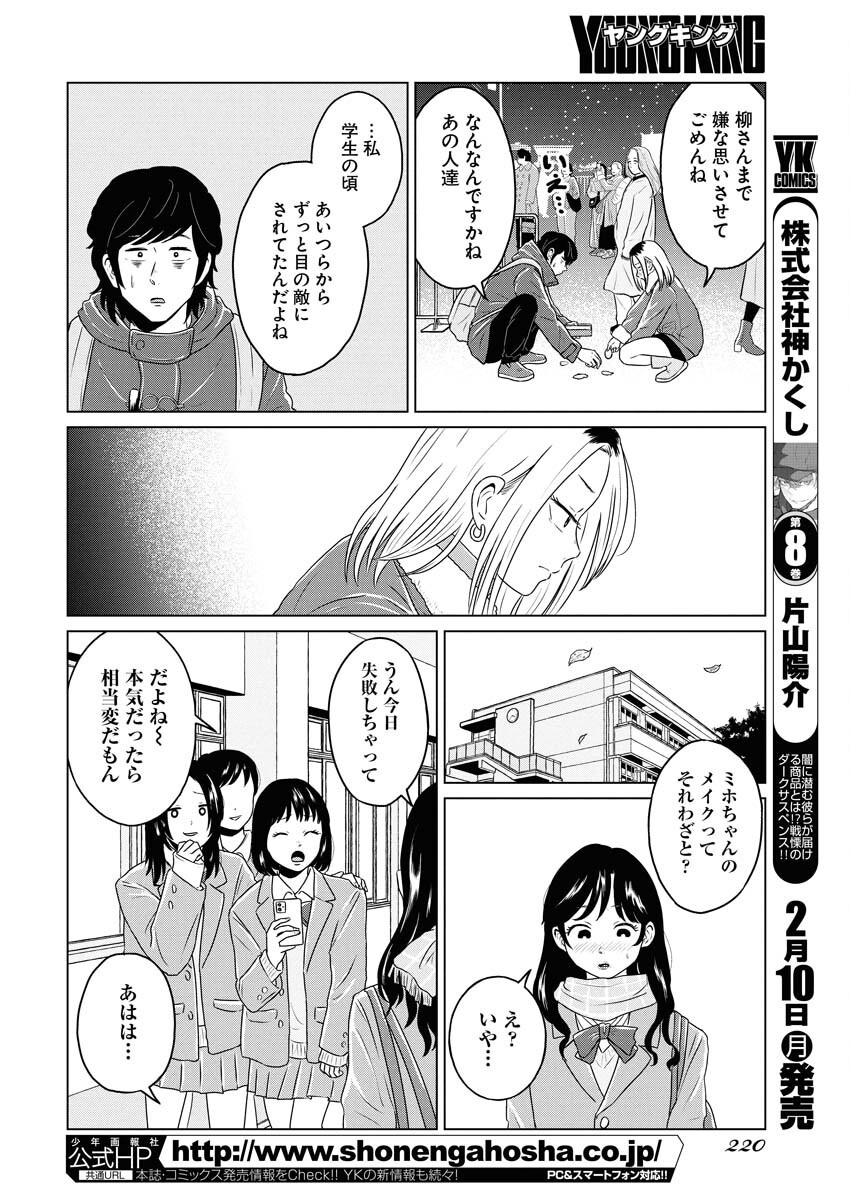 One Night - Morning Chapter 100.2 6ページ