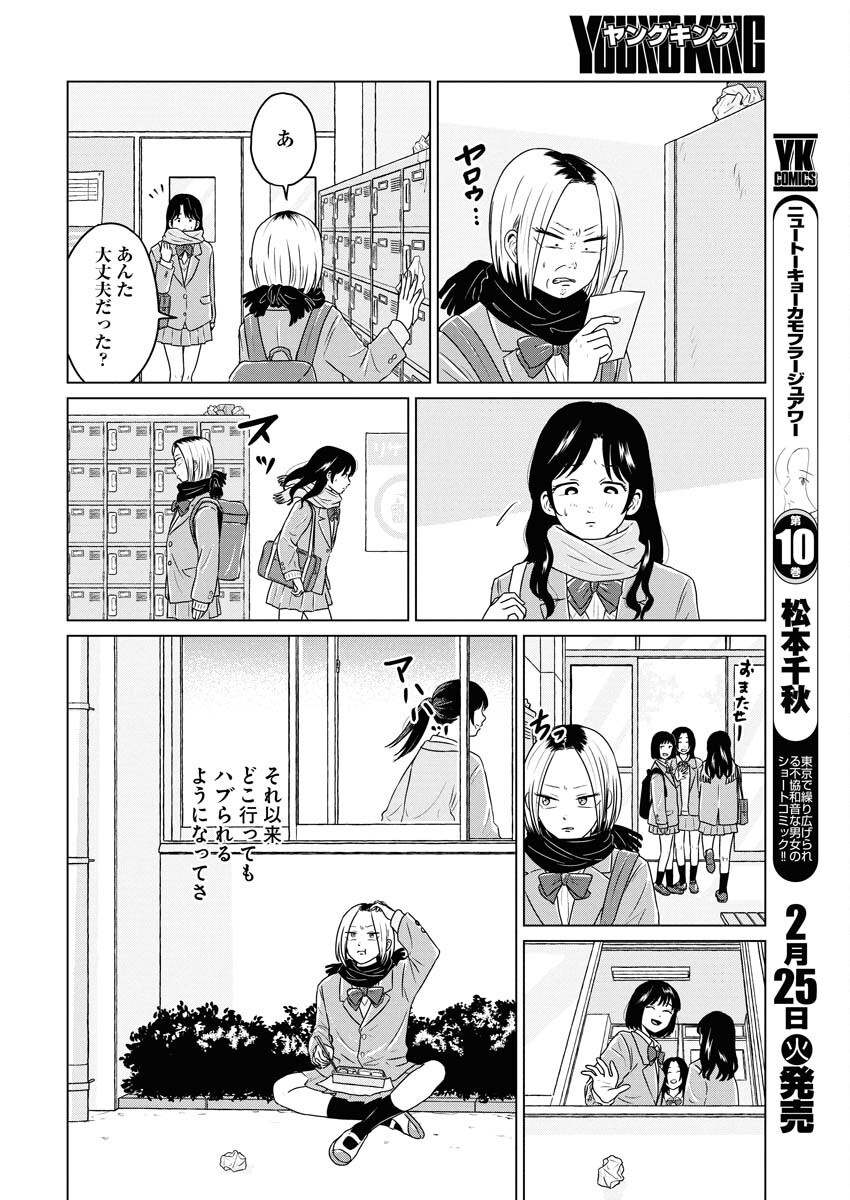 One Night - Morning Chapter 100.2 8ページ