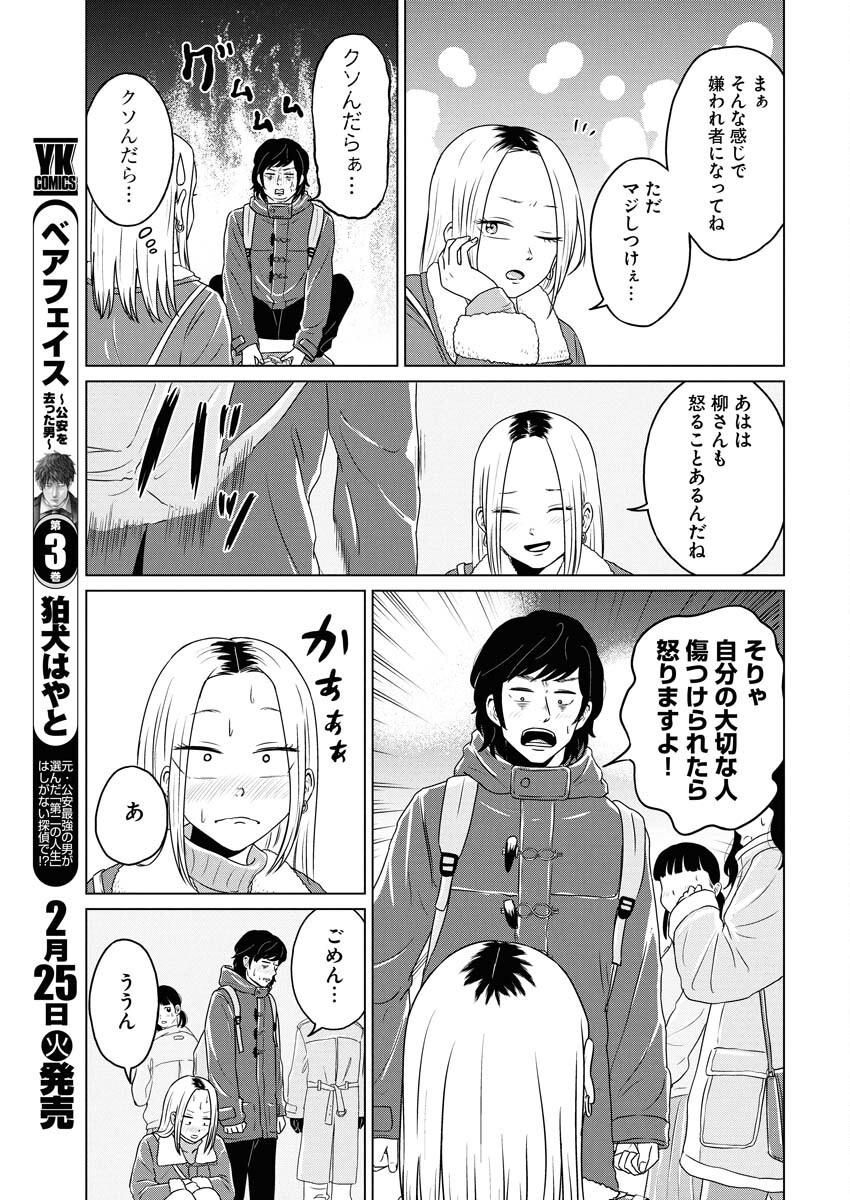 One Night - Morning Chapter 100.2 9ページ