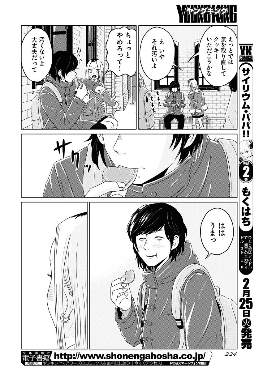 One Night - Morning Chapter 100.2 10ページ
