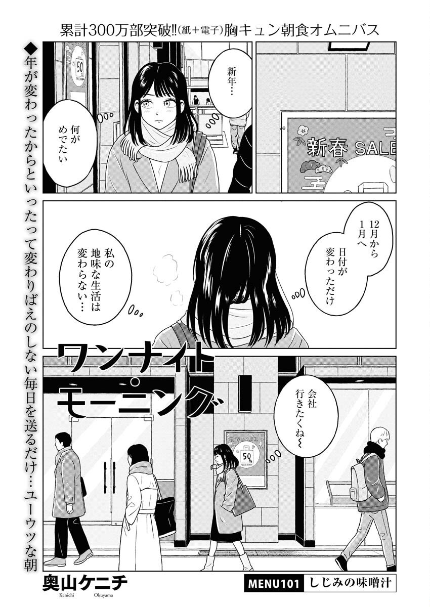One Night - Morning Chapter 101 1ページ