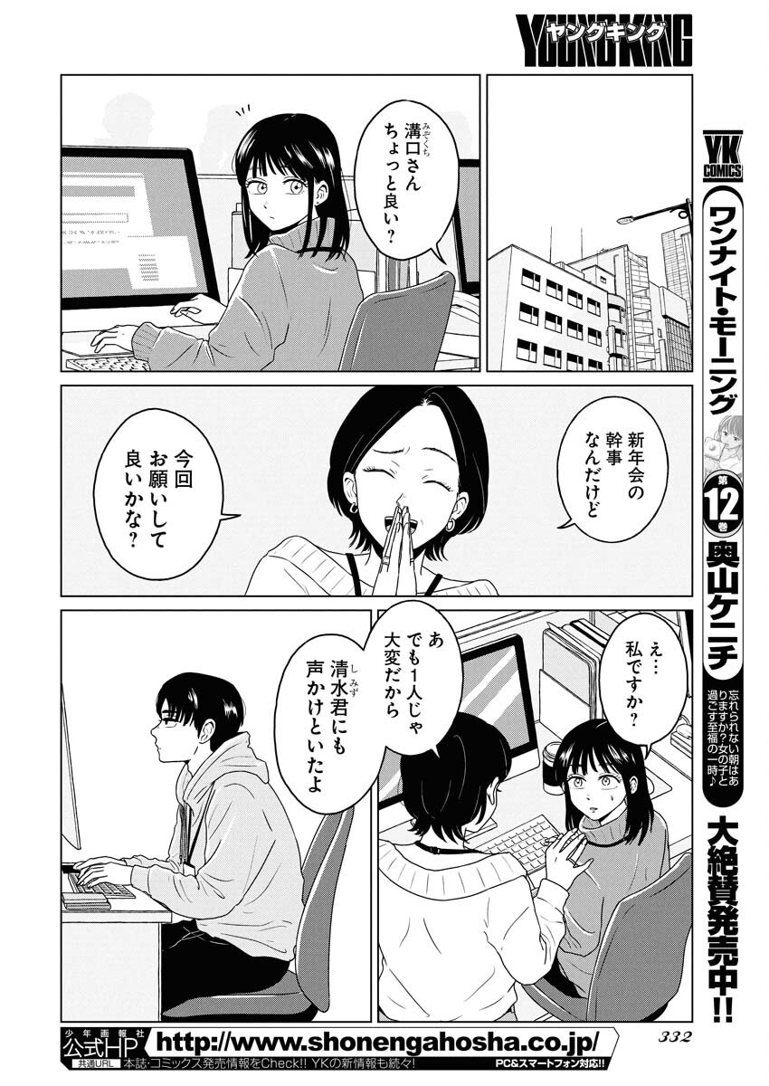 One Night - Morning Chapter 101 2ページ