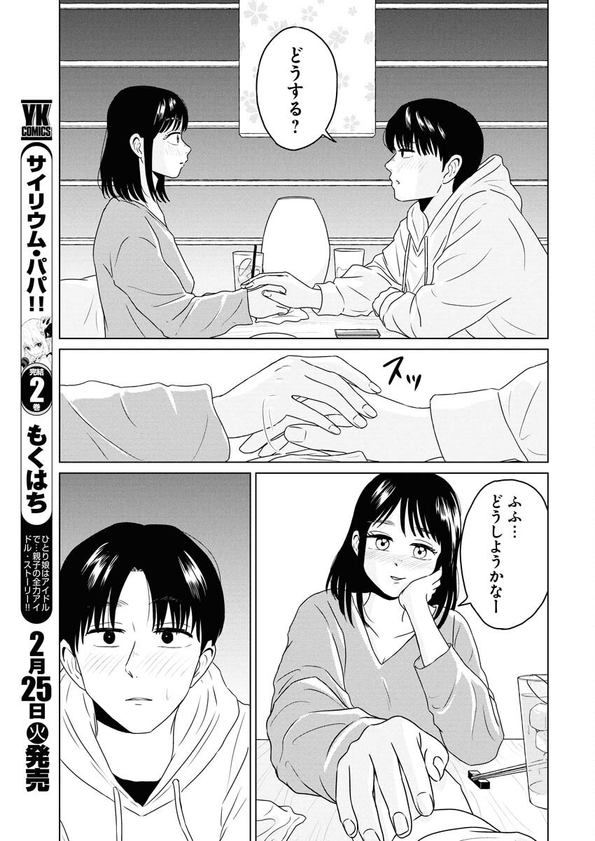 One Night - Morning Chapter 101 11ページ