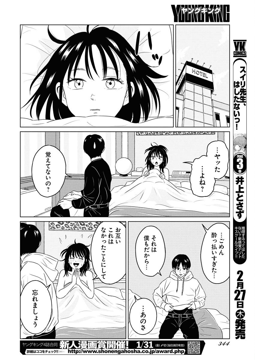 One Night - Morning Chapter 101 14ページ