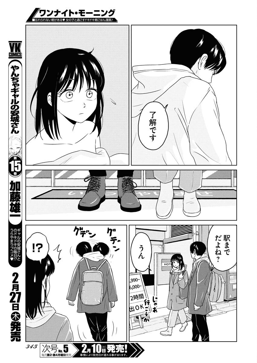 One Night - Morning Chapter 101 15ページ