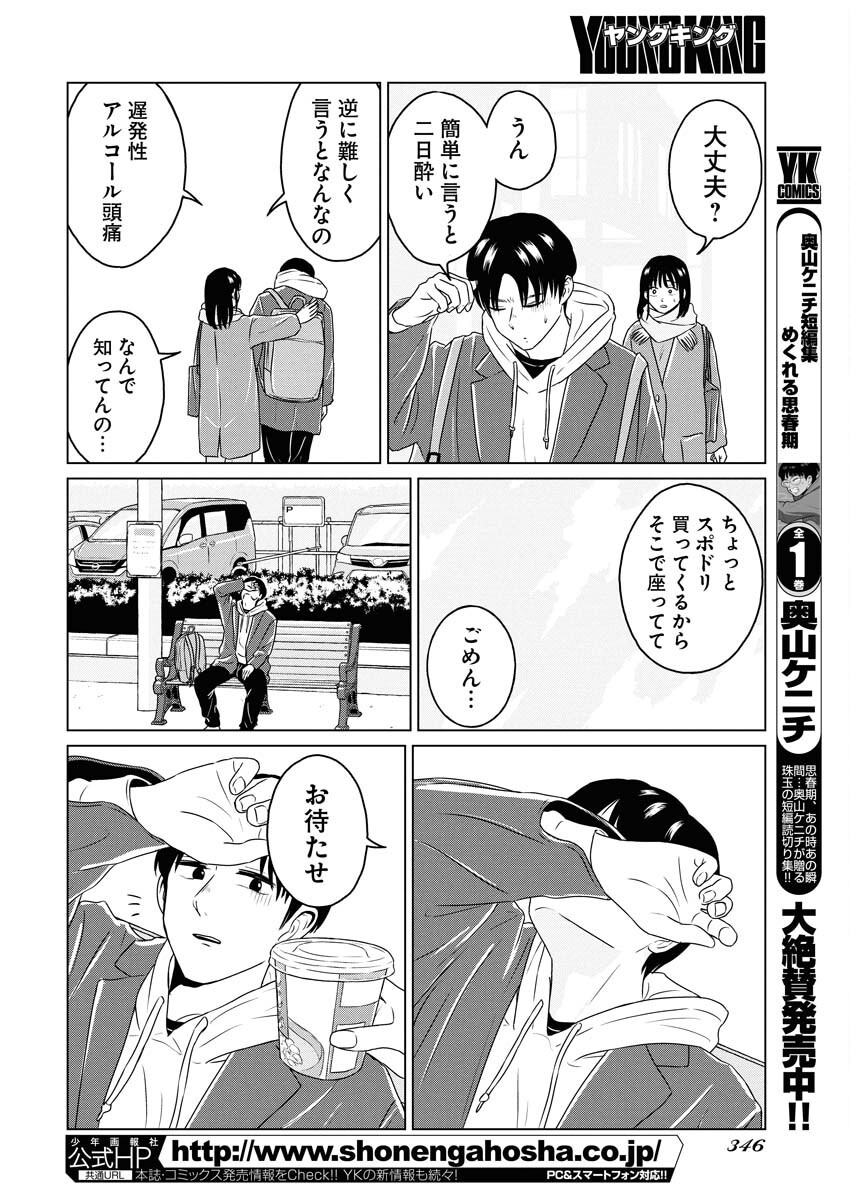 One Night - Morning Chapter 101 16ページ