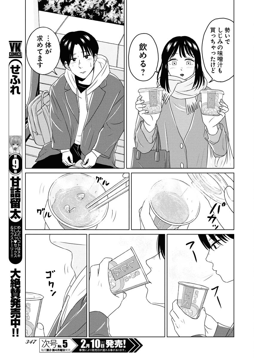 One Night - Morning Chapter 101 17ページ