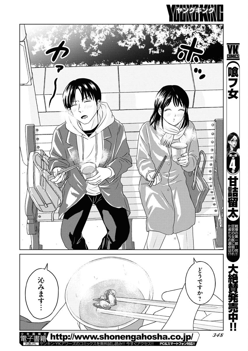 One Night - Morning Chapter 101 18ページ