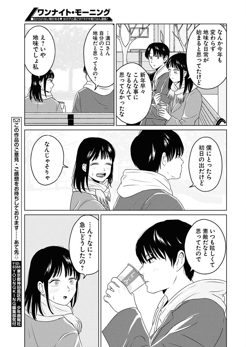 One Night - Morning Chapter 101 19ページ
