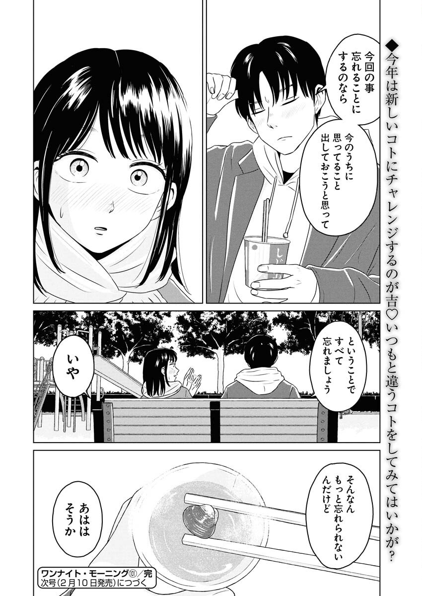 One Night - Morning Chapter 101 20ページ