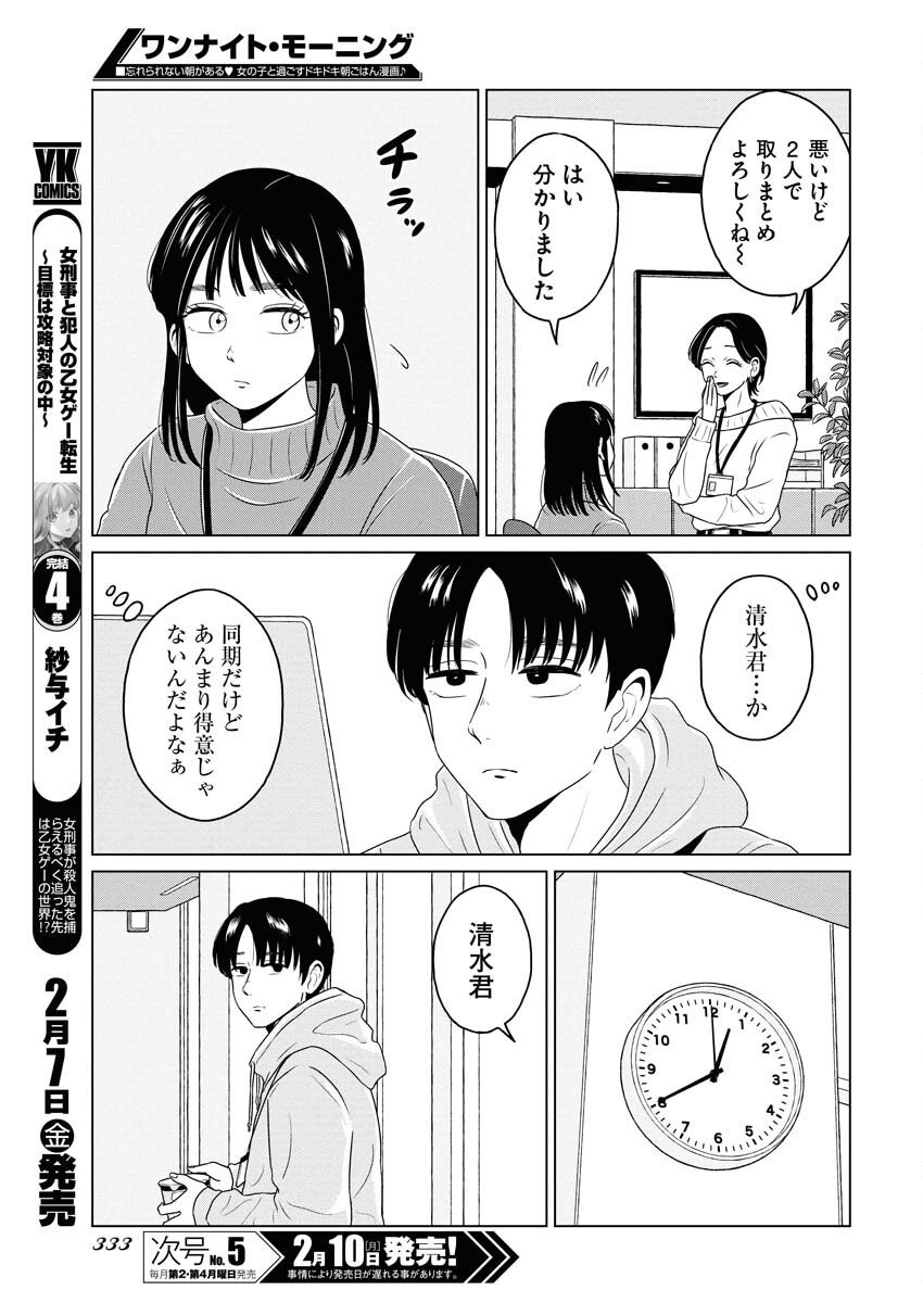 One Night - Morning Chapter 101 3ページ