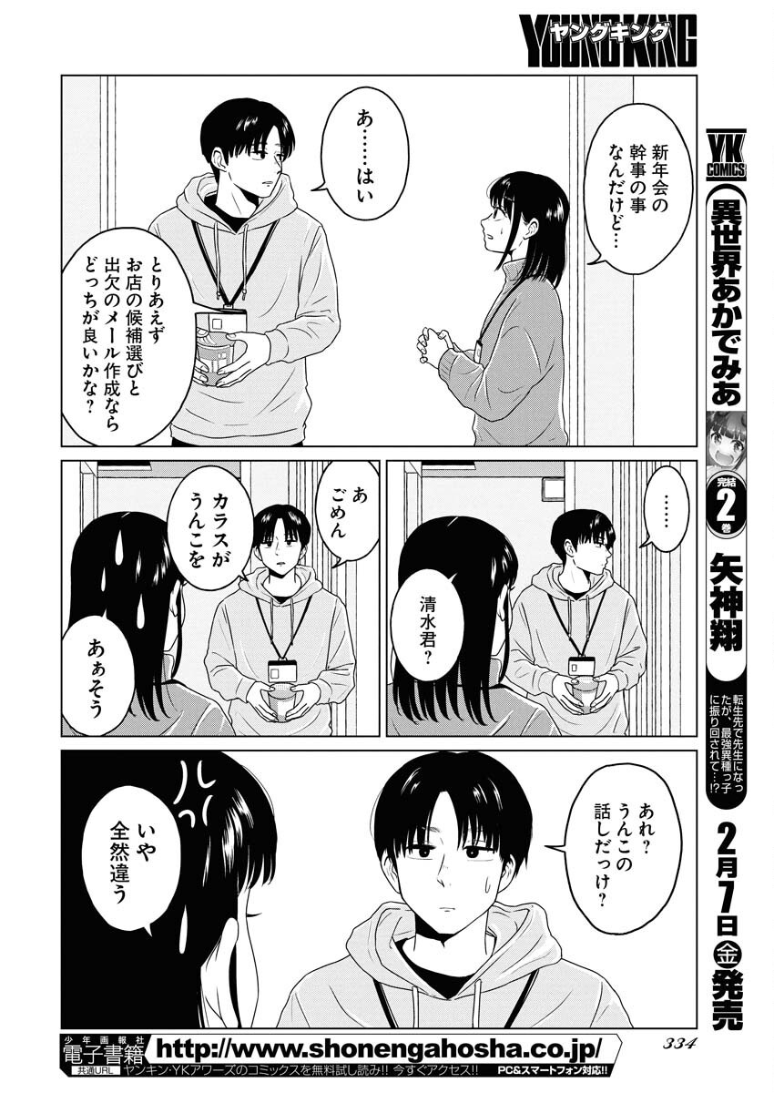 One Night - Morning Chapter 101 4ページ