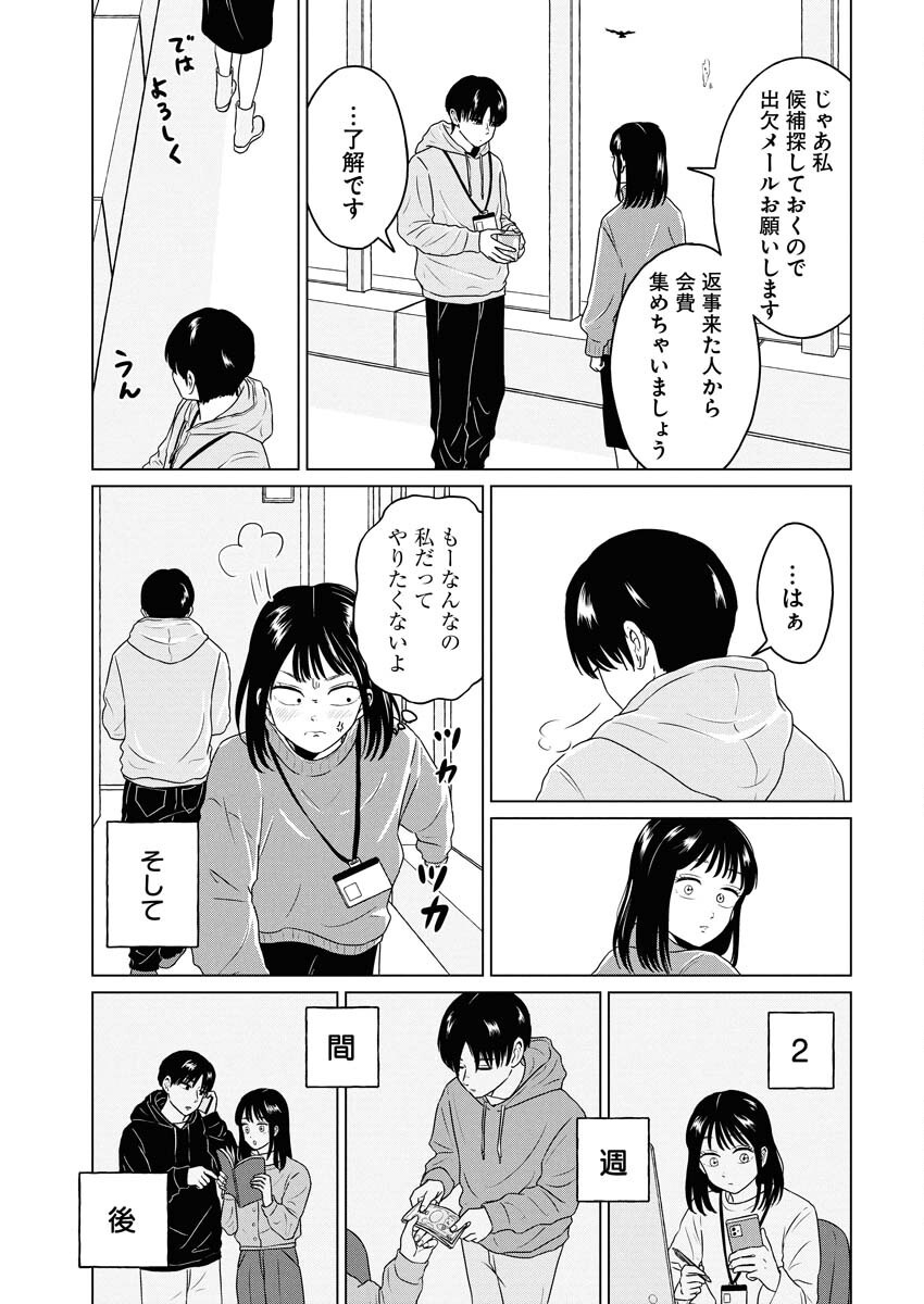 One Night - Morning Chapter 101 5ページ