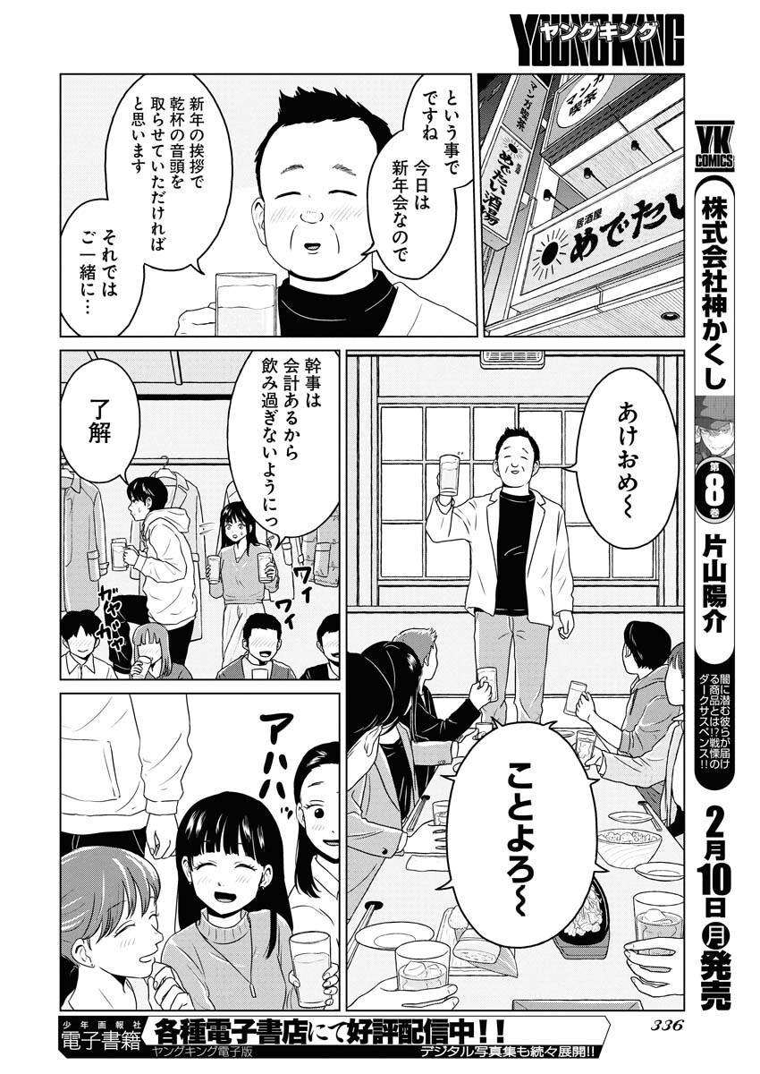 One Night - Morning Chapter 101 6ページ
