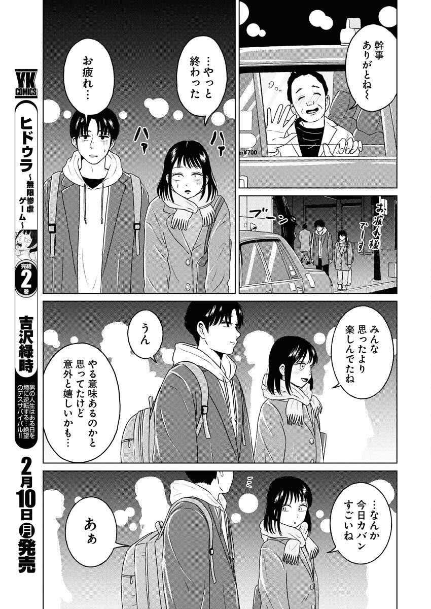 One Night - Morning Chapter 101 7ページ