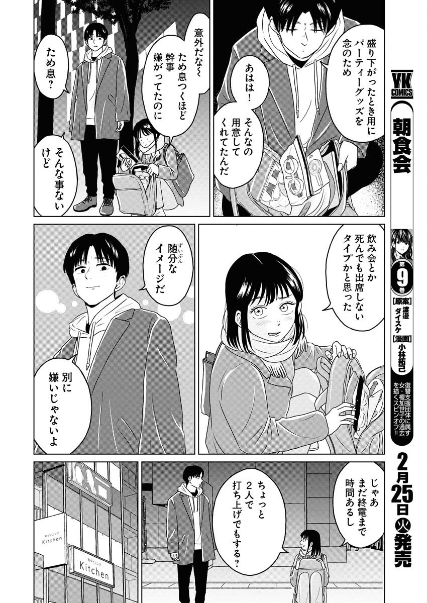 One Night - Morning Chapter 101 8ページ
