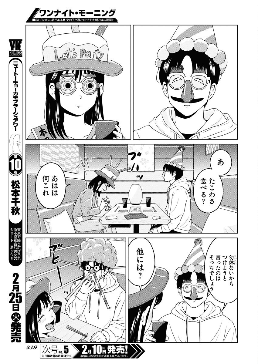One Night - Morning Chapter 101 9ページ