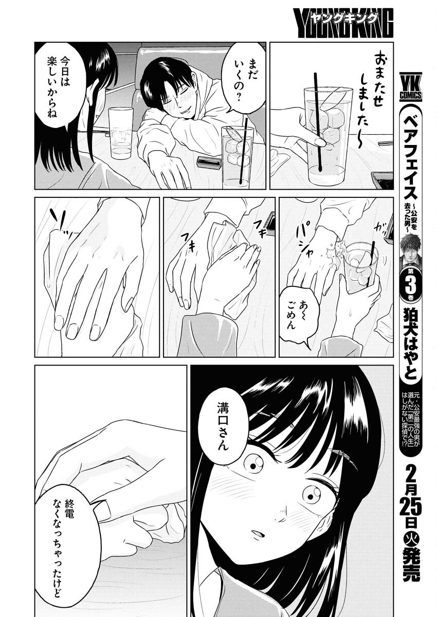 One Night - Morning Chapter 101 10ページ