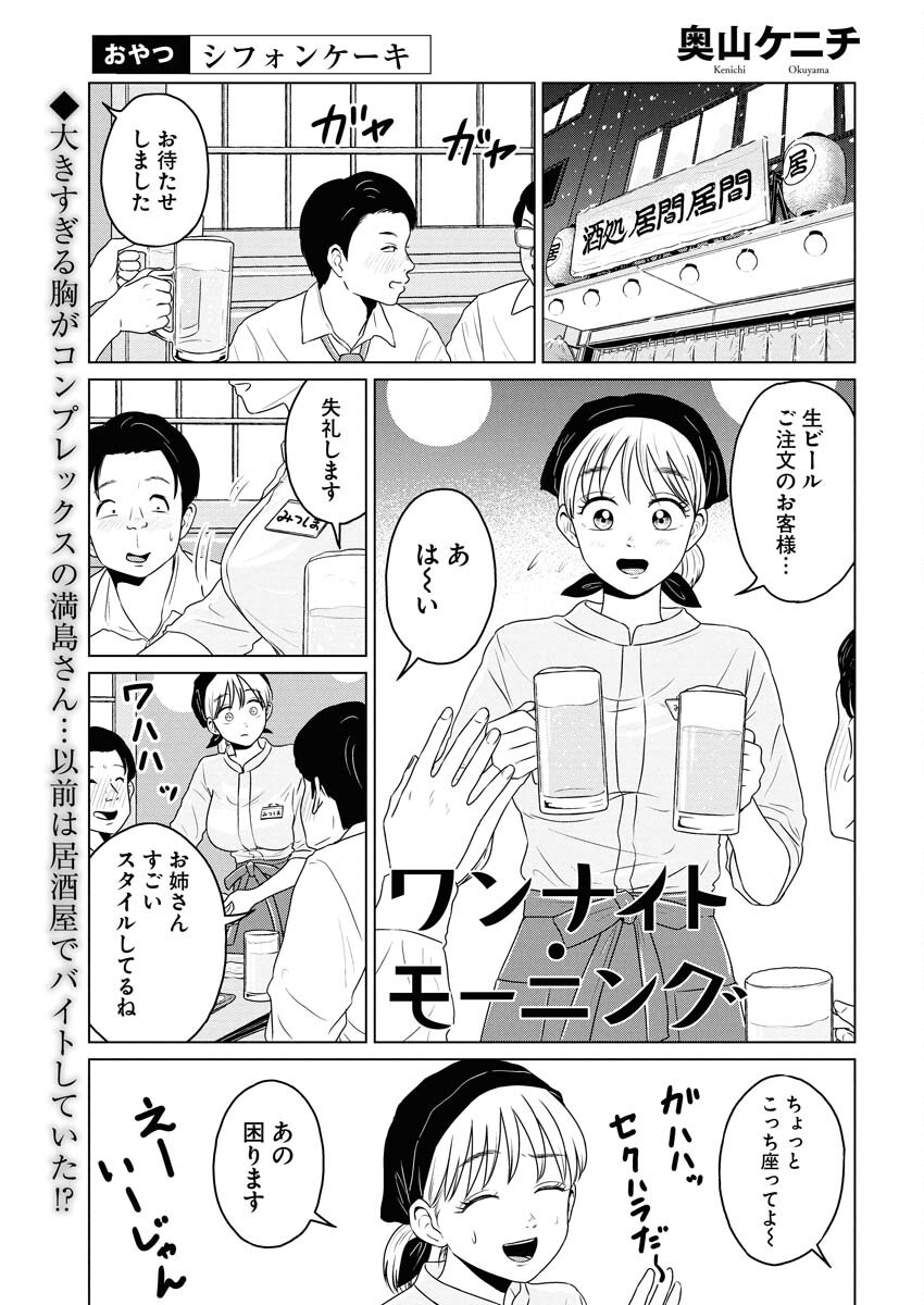 One Night - Morning Chapter 101.5 1ページ