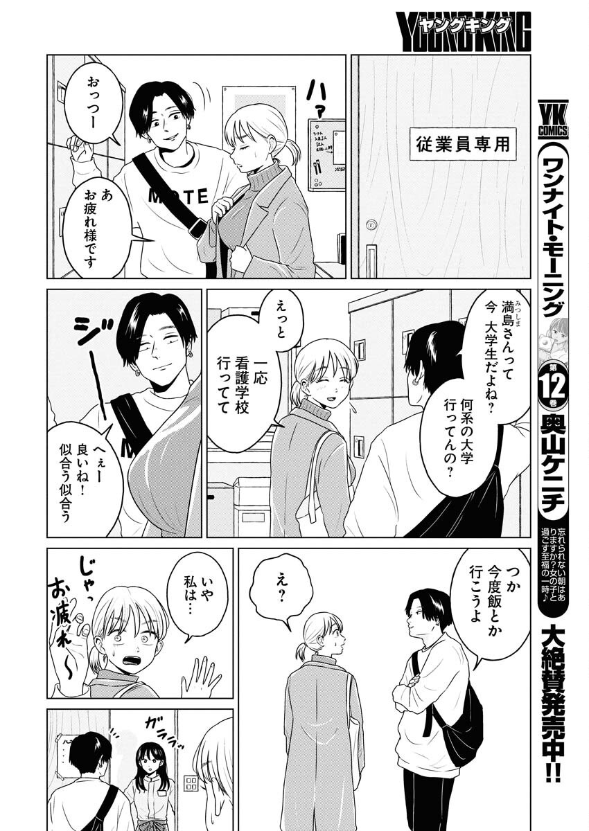 One Night - Morning Chapter 101.5 2ページ
