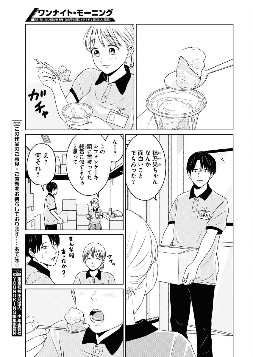 One Night - Morning Chapter 101.5 11ページ