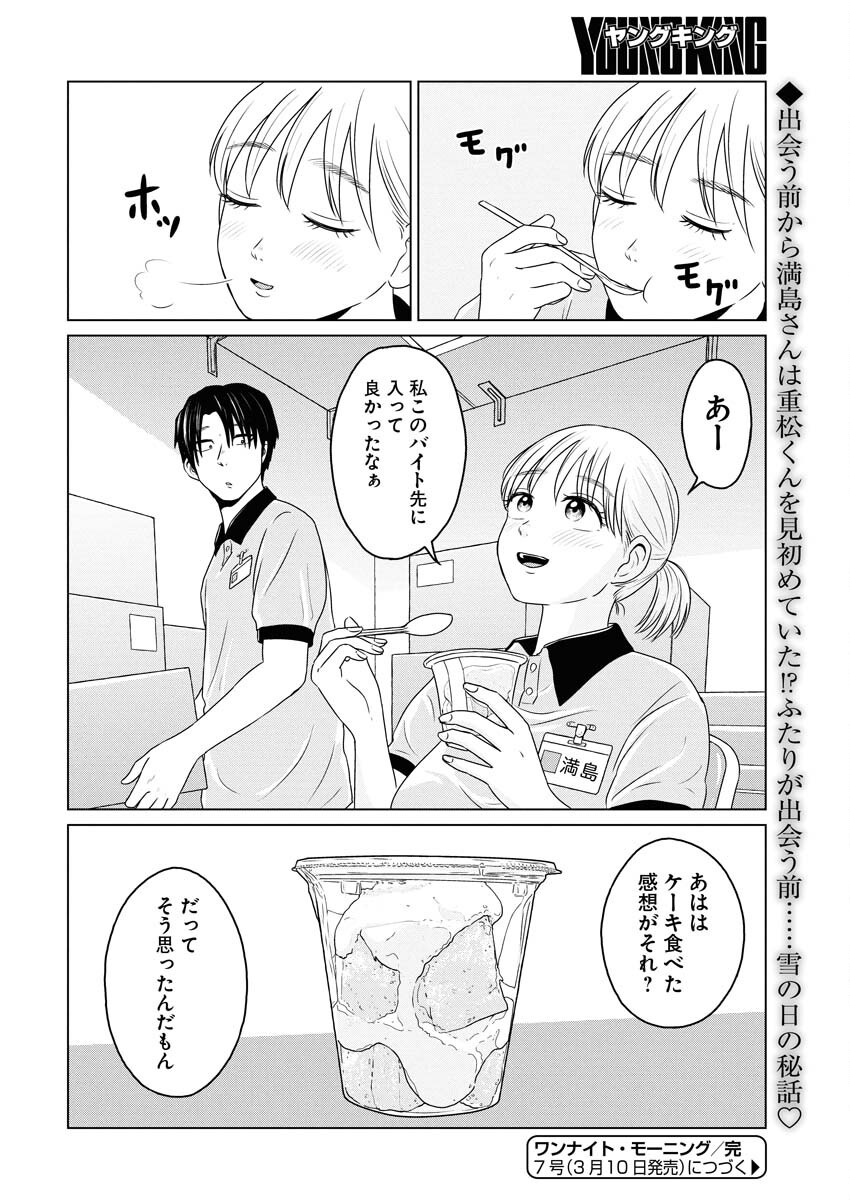 One Night - Morning Chapter 101.5 12ページ