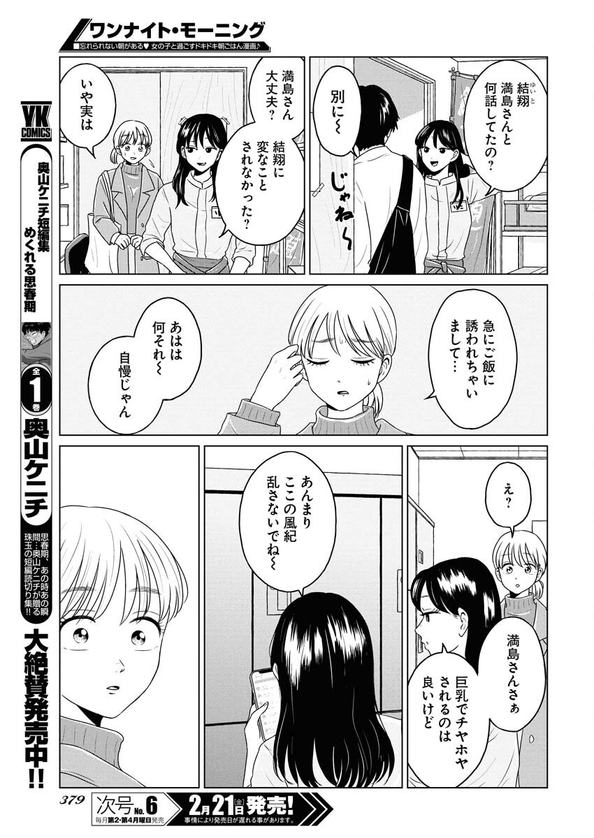One Night - Morning Chapter 101.5 3ページ