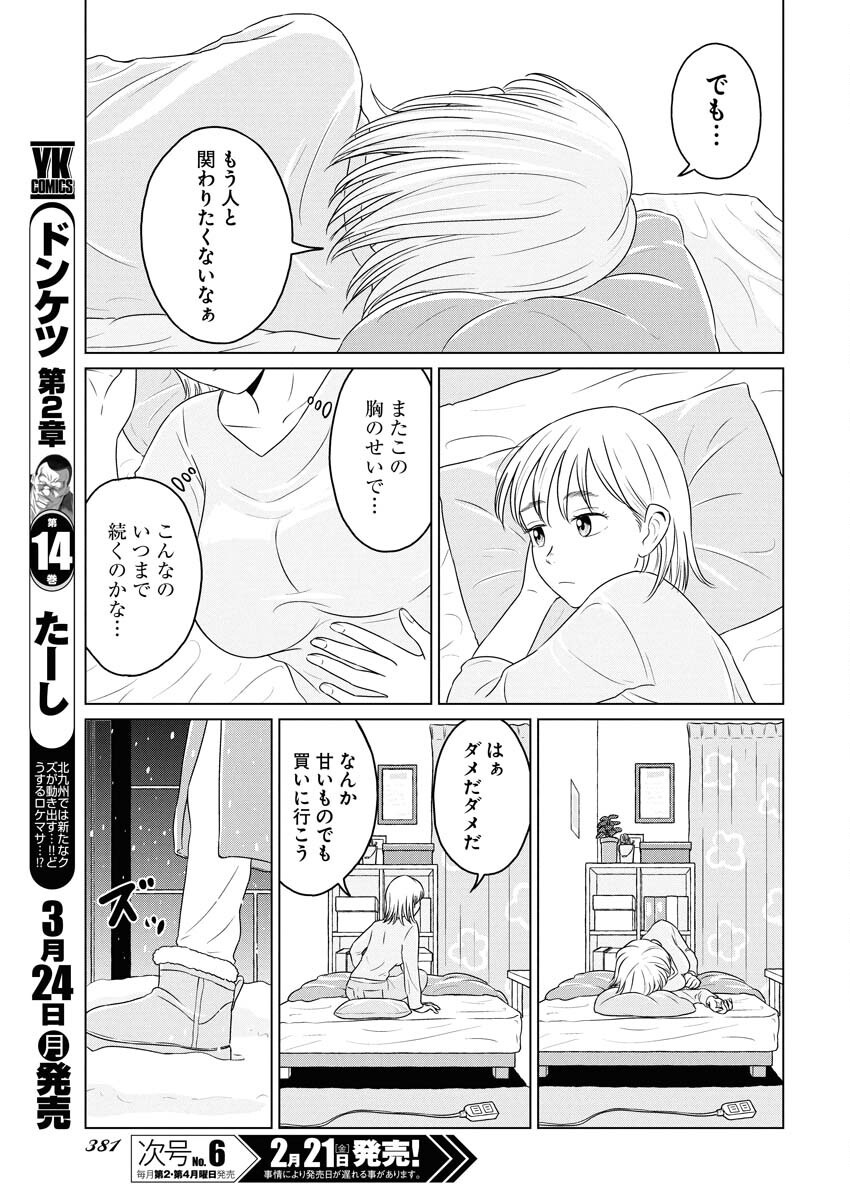 One Night - Morning Chapter 101.5 5ページ
