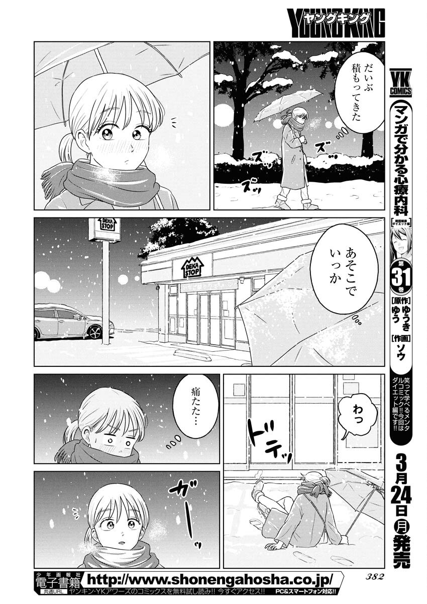 One Night - Morning Chapter 101.5 6ページ