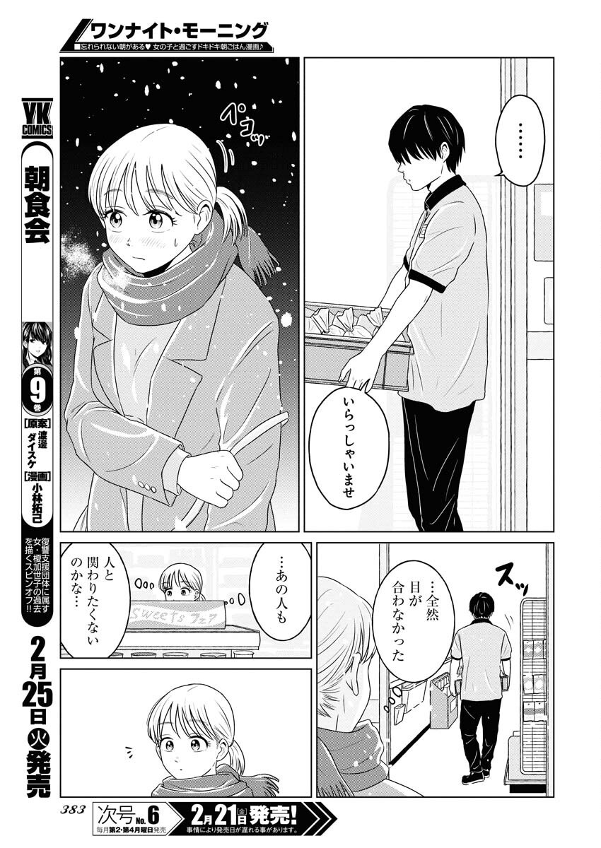 One Night - Morning Chapter 101.5 7ページ