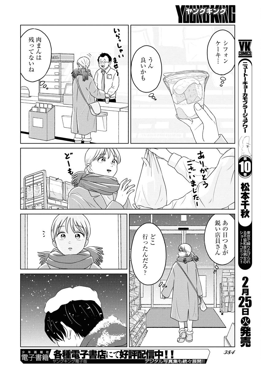 One Night - Morning Chapter 101.5 8ページ