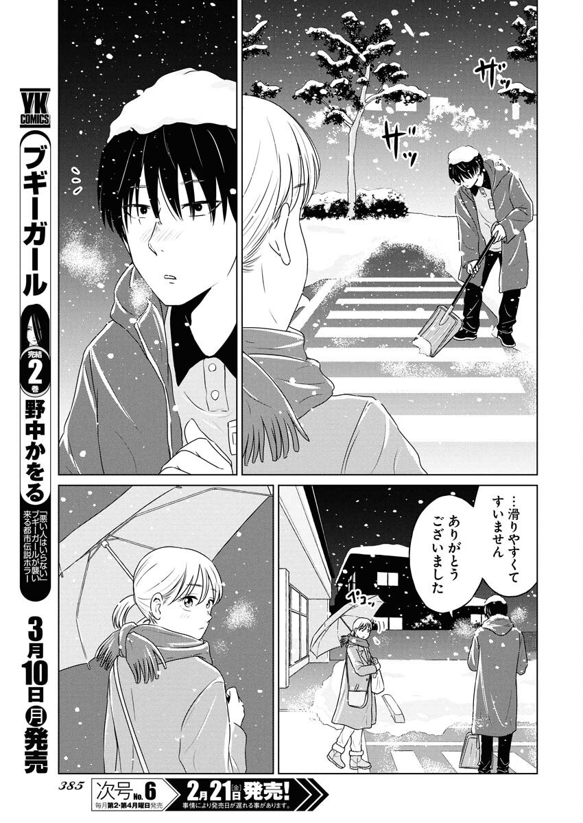 One Night - Morning Chapter 101.5 9ページ