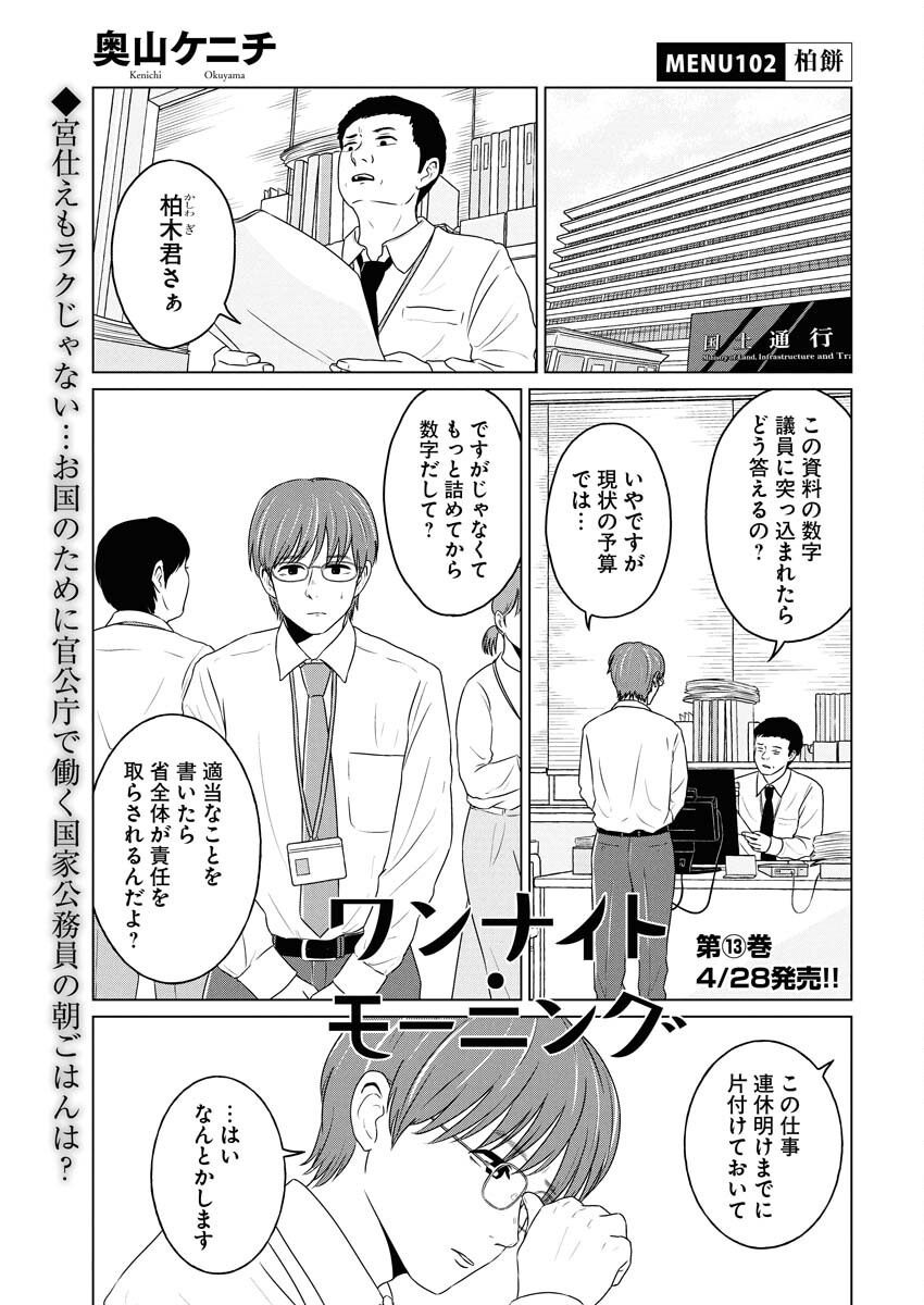 One Night - Morning Chapter 102 1ページ