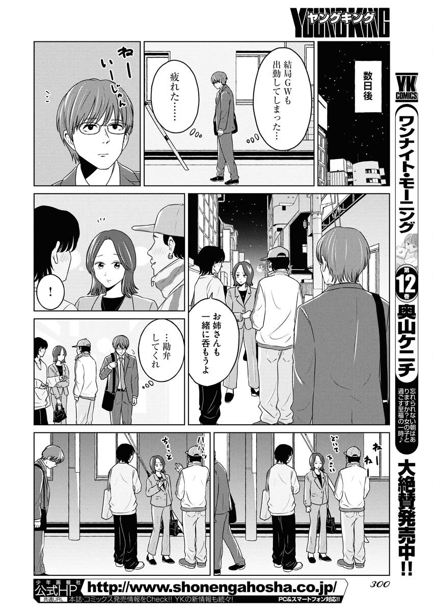 One Night - Morning Chapter 102 2ページ