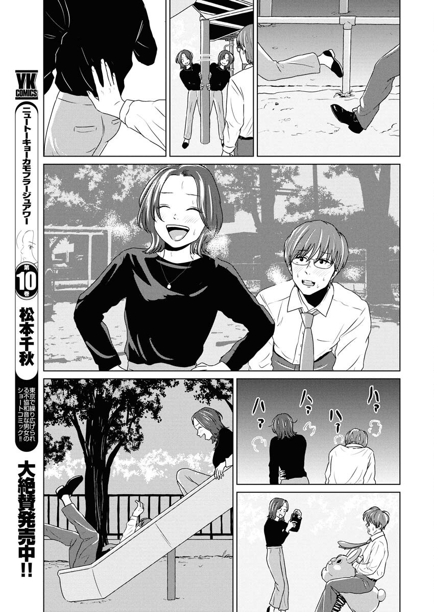 One Night - Morning Chapter 102 11ページ