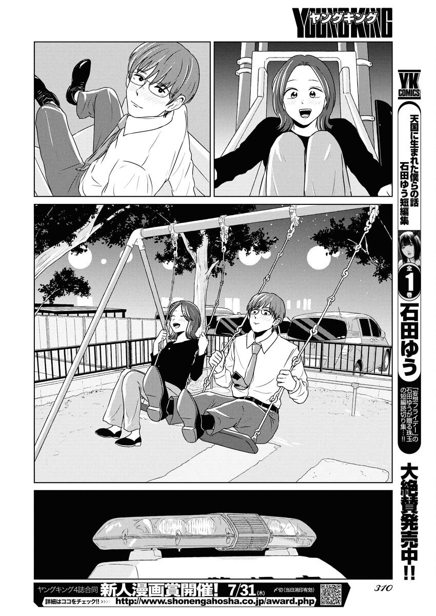 One Night - Morning Chapter 102 12ページ