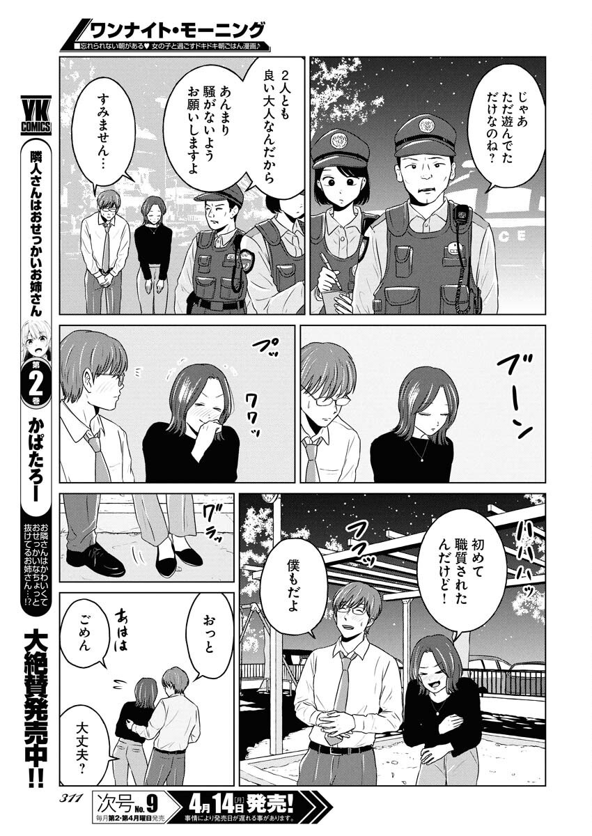 One Night - Morning Chapter 102 13ページ