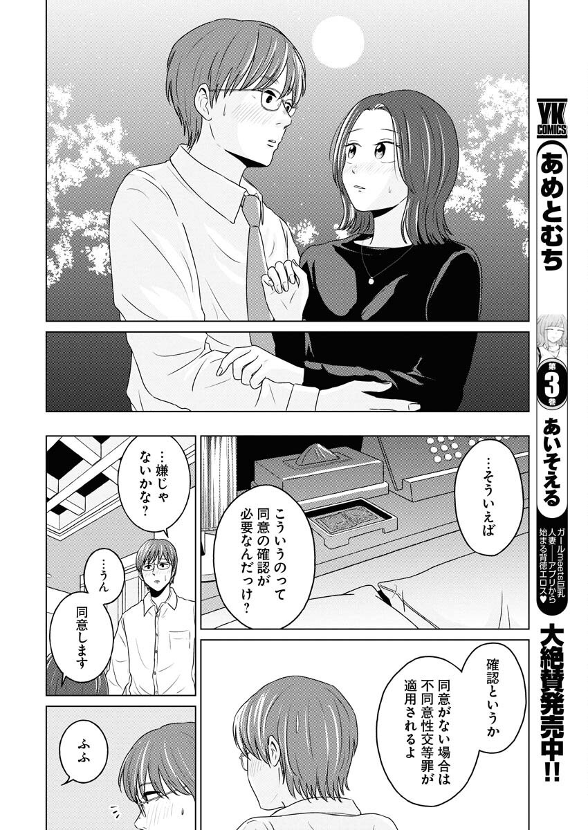 One Night - Morning Chapter 102 14ページ