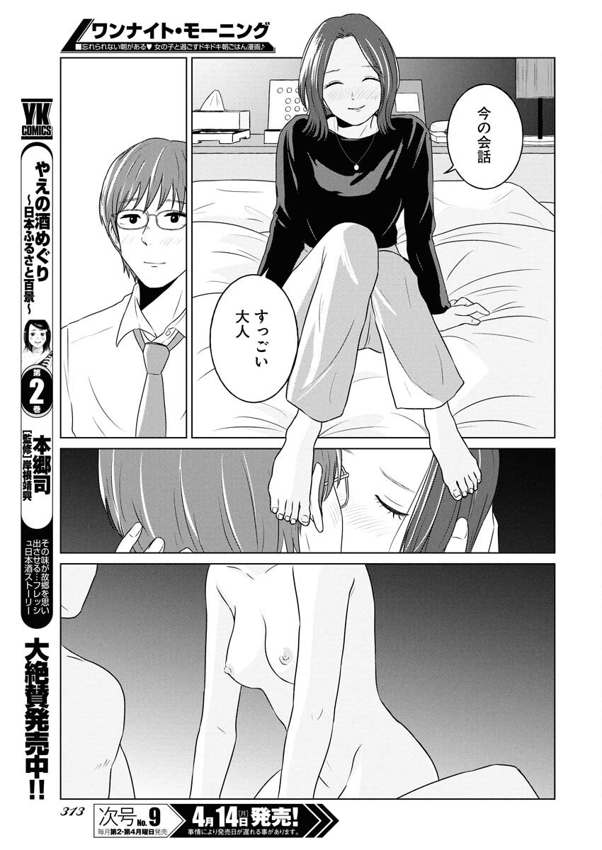 One Night - Morning Chapter 102 15ページ