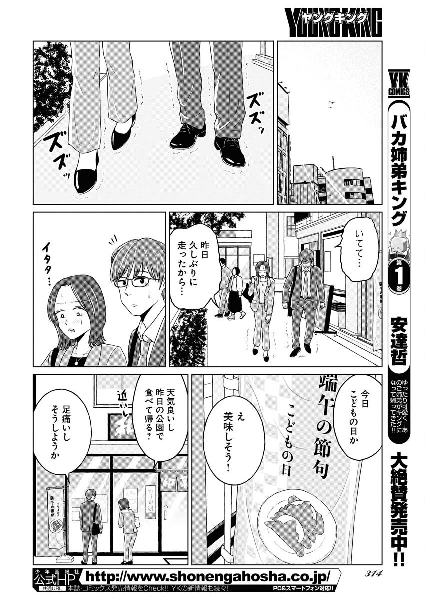 One Night - Morning Chapter 102 16ページ