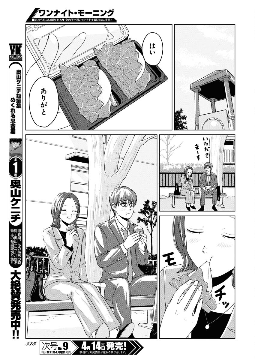 One Night - Morning Chapter 102 17ページ