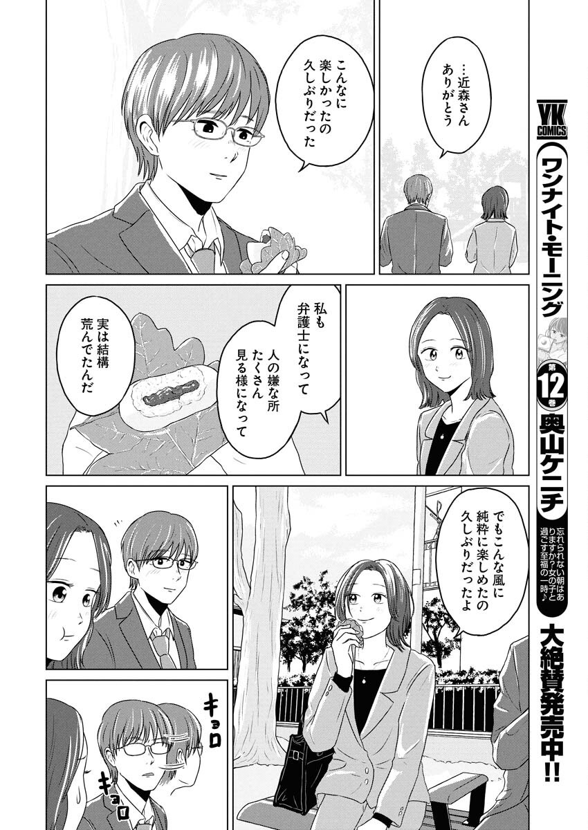 One Night - Morning Chapter 102 18ページ